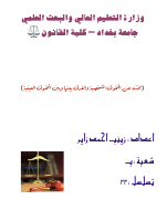 مدخل الحقوق الشخصية .pdf